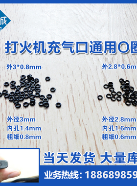 丁晴O型圈外3*0.8mm打火机充气口通用橡皮圈耐油 耐磨 黑色密封圈
