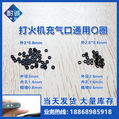打火机耐油黑色密封圈