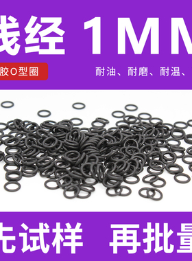 黑色氟胶O型圈密封圈外径3-10-20*线径1mm耐压耐磨耐高温橡胶圈