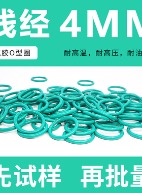 绿色氟胶O型密封圈外径42-50-80-100*线径4mm橡胶圈耐磨耐压耐温