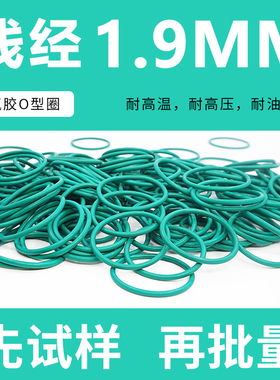 绿色氟胶O型密封圈外径41-50-60*线径1.9mm耐油耐磨耐压耐温
