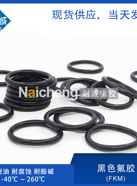 黑色氟胶O型圈内径8/9/10/11/12/13/14/15/16/17/18/19/20*3.55mm