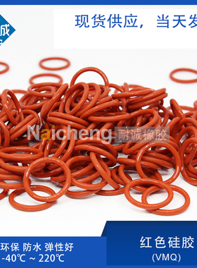 铁红色硅胶O型圈密封圈外径21/22/23/24/25/26/27/28/29/30*1.9mm