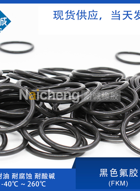 现货黑色氟胶圈外径22/25/26/28/30/32/35/38/40/42/45/48/50*4mm
