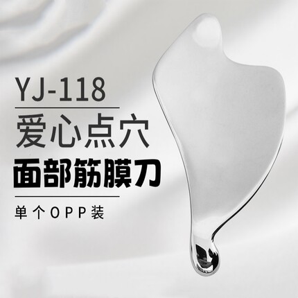 304不锈钢爱心点穴刮脸板大号脸部抖音同款神器美容面部按摩工具