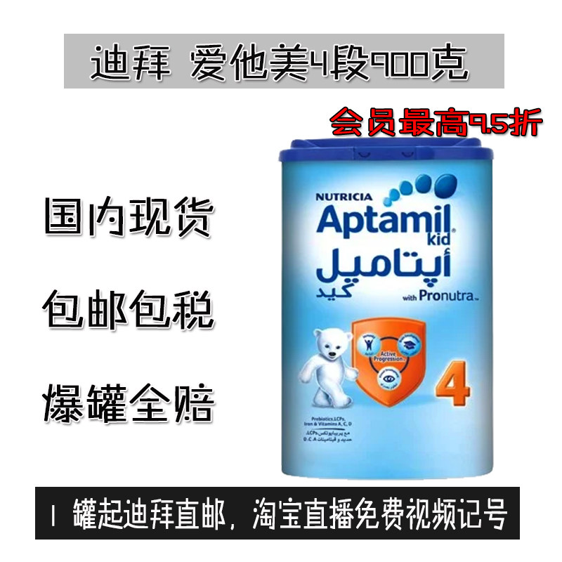 迪拜代购 德国Aptamil爱他美婴儿幼儿奶粉4段 900g 3岁-6岁在类目 奶粉/辅食/营养品/零食, 婴幼儿牛奶粉中 - 来自Buy2taobao.com提供专业的淘宝代购服务