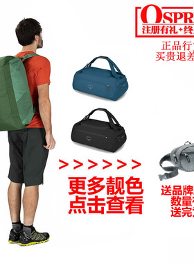 小鹰 OSPREY DAYLITE DUFFEL 日光 30/45/60 驮包旅行背包 可注册