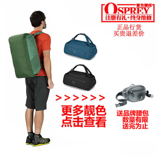 小鹰 OSPREY DAYLITE DUFFEL 日光 30/45/60 驮包旅行背包 可注册