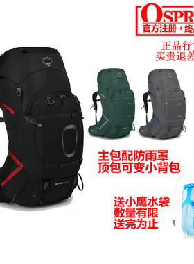 现货小鹰OSPREY AETHER苍穹PLUS 60 70 85户外登山双肩背包可注册