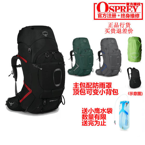 osprey小鹰苍穹重装双肩背包