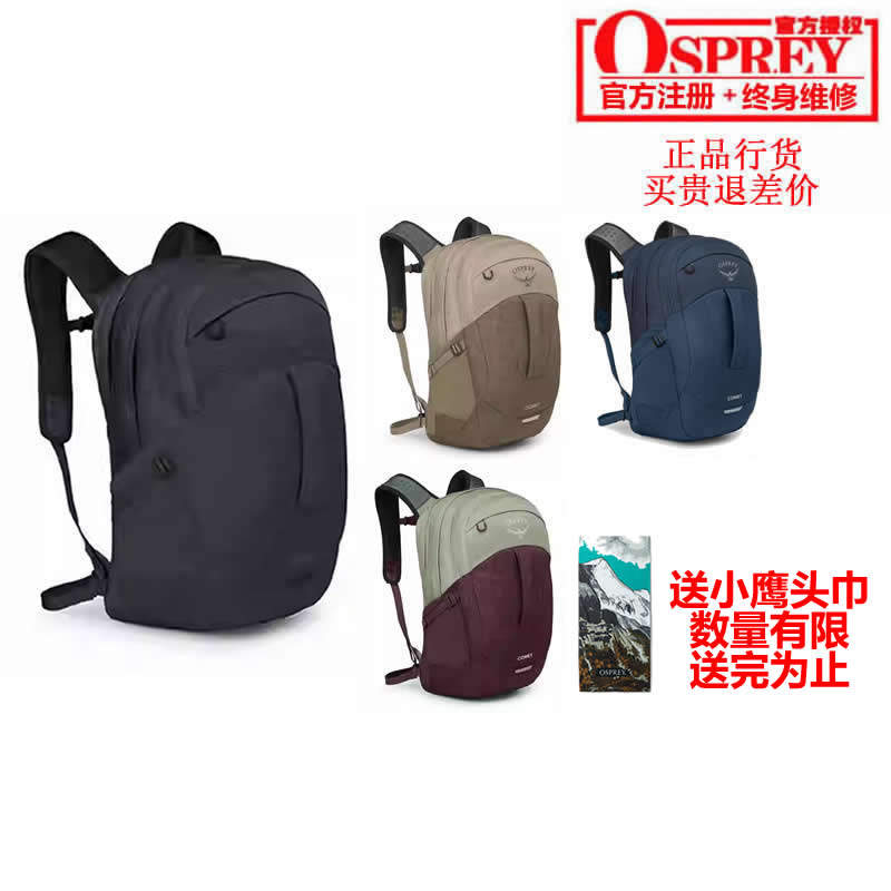 小鹰OSPREY COMET 彗星 30L 城市通勤电脑包双肩肩包 正品可注册