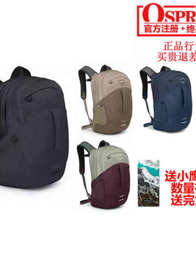 小鹰OSPREY COMET 彗星 30L 城市通勤电脑包双肩肩包 正品可注册