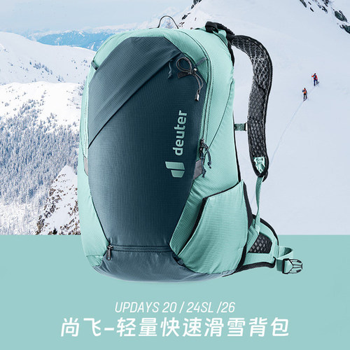 德国Deuter多特 尚飞Updays 20 24 26 高山轻量专业滑雪双肩背包