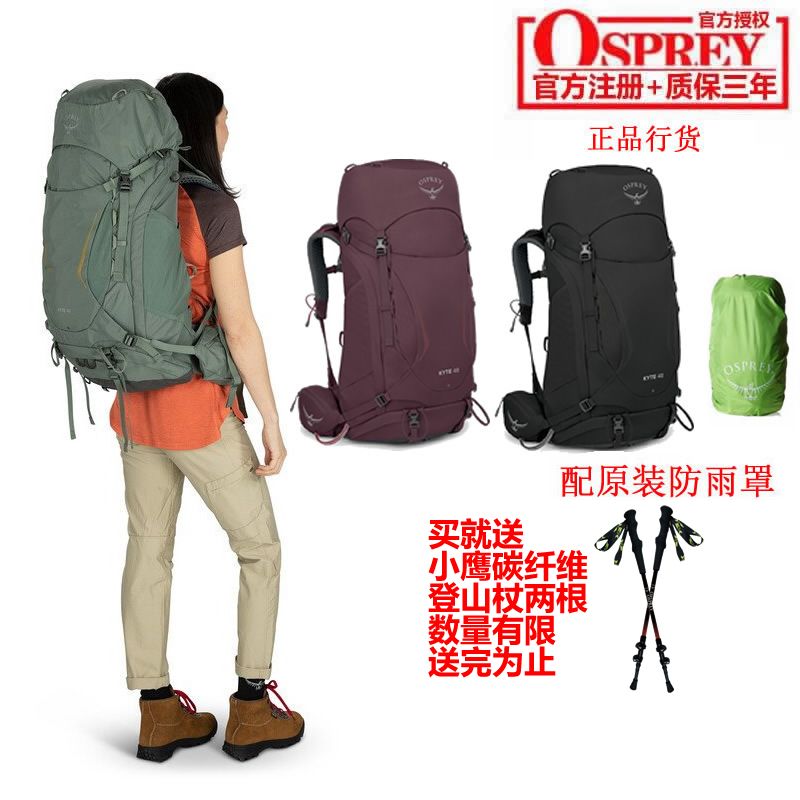现货小鹰 OSPREY KYTE 鹞鹰 38 48 58 68 女款登山双肩背包可注册
