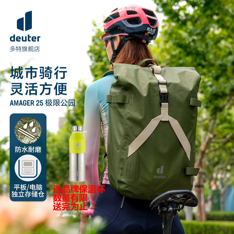德国多特Deuter Amager极限公园 25+5城市休闲通勤骑行包双肩背包