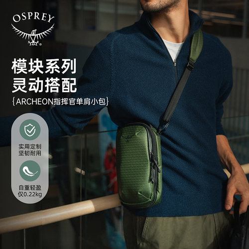 OSPREY Archeon Pouch 指挥官单肩斜挎小包 3L 正品可注册
