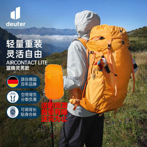 德国多特deuter蓝精灵运动登山包