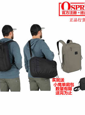 小鹰OSPREY AOEDE BRIEF 奥德 22L 3in1单肩/双肩差旅背包 可注册