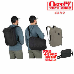 奥德 BRIEF 22L 3in1单肩 可注册 小鹰OSPREY 双肩差旅背包 AOEDE