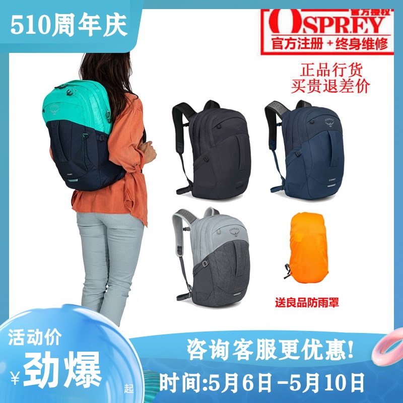 现货 小鹰OSPREY COMET 彗星 30L 城市通勤电脑包双肩肩包 可注册 运动包/户外包/配件 双肩背包 原图主图