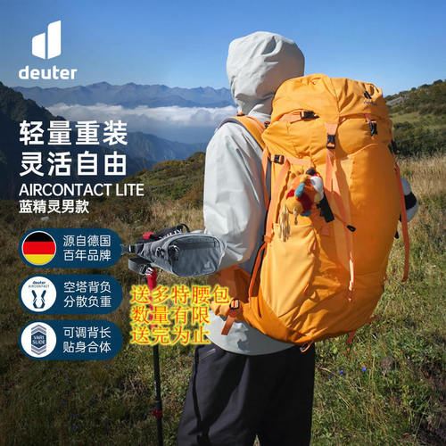 德国多特deuter蓝精灵运动登山包