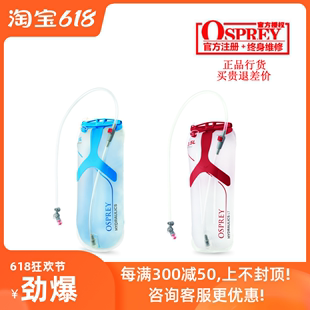 小鹰OSPREY 可注册 水库水袋 2.5L 1.5L 户外双肩背包用