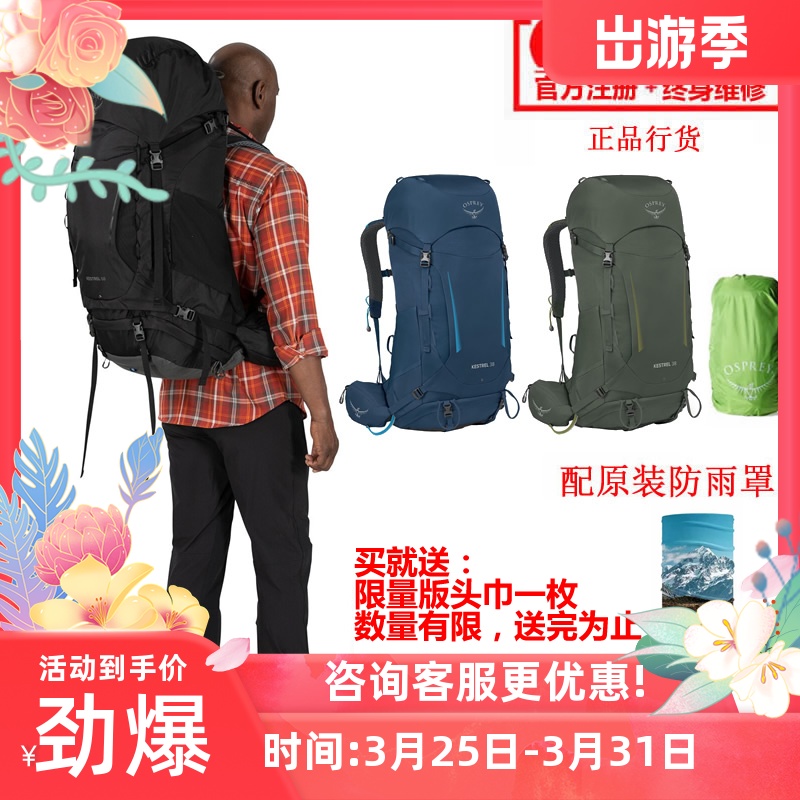 现货OSPREY KESTREL小鹰 38 48 58 68户外徒步登山双肩背包可注册-封面