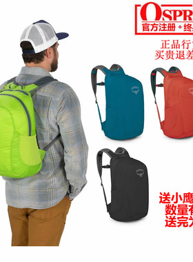 现货小鹰OSPREY UL STUFF PACK 18L超轻皮肤包折叠双肩背包可注册