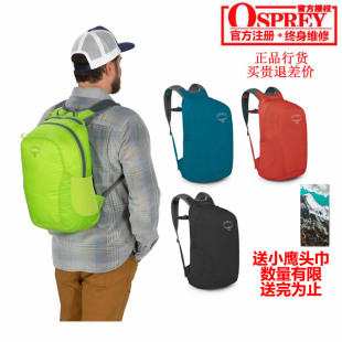 小鹰OSPREY UL STUFF PACK 18L超轻皮肤包折叠双肩背包正品可注册