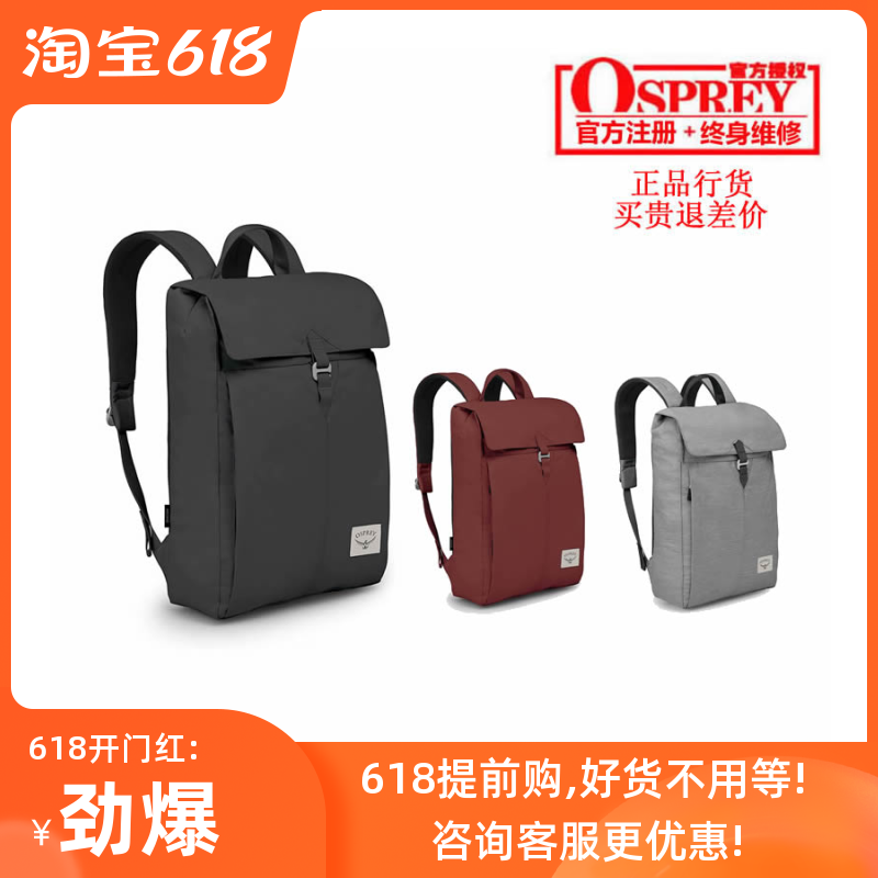 现货小鹰OSPREY ARCANE FLAP PACK隐客翻盖 14L双肩背包可注册-封面