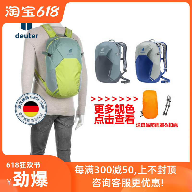 德国多特DEUTER 速特Speed Lite 13 17 21 轻量登山徒步双肩背包 运动包/户外包/配件 双肩背包 原图主图