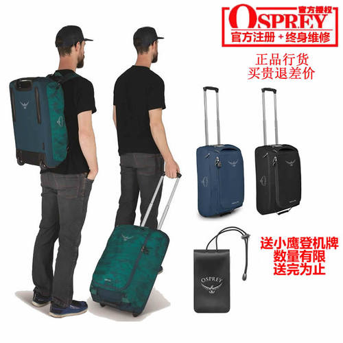 Osprey背拉两用旅行拉杆箱