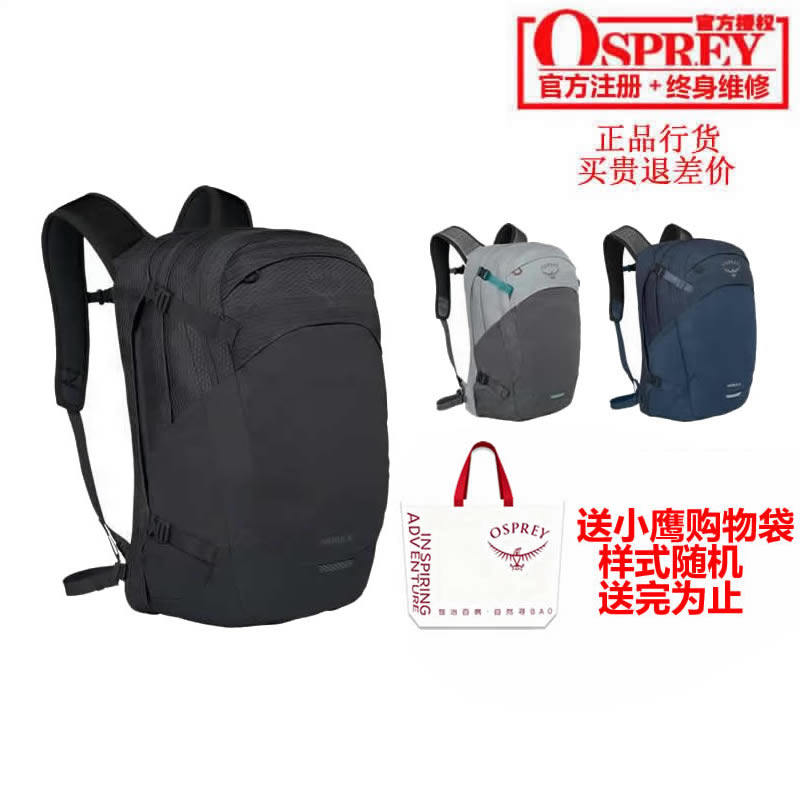 小鹰 OSPREY NEBULA 星云 32 城市日用双肩背包电脑包 正品可注册