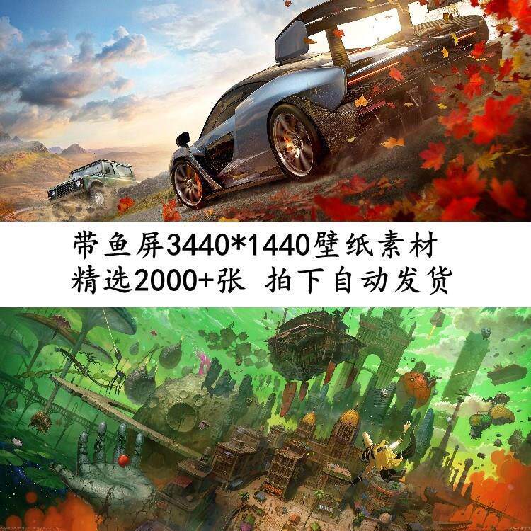 电脑带鱼屏壁纸21:9宽屏3440x1440高清4k壁纸素材下载