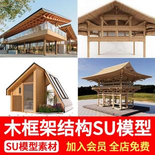 草图大师木结构建筑构架传统民居坡屋顶屋面房屋木框架构造SU模型