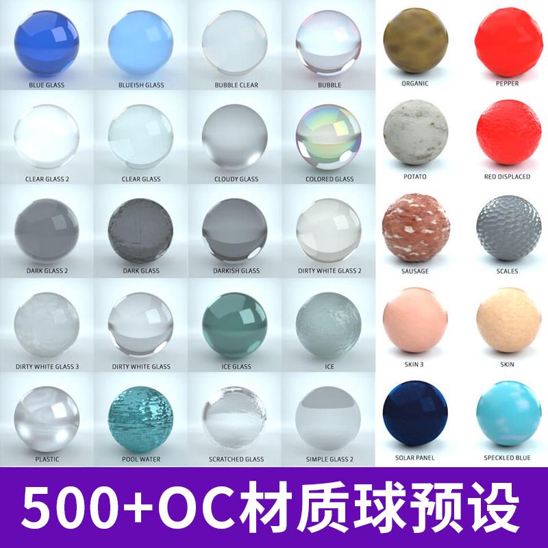 OC材质预设 500多个材质球纹理贴图库c4d预设 octane预设A1156