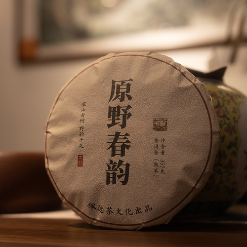 经典原野春韵 布朗山古树熟茶357g 原料2024年 佩选2025年出品