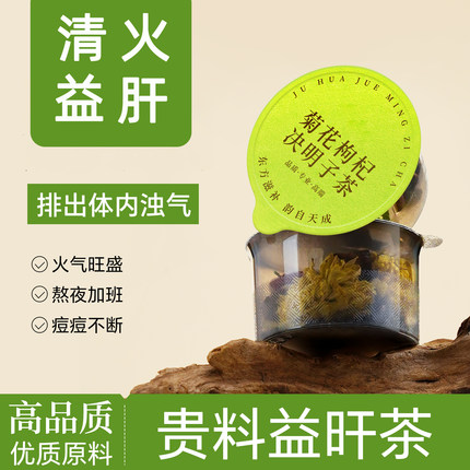 菊花枸杞决明子茶西洋参灵芝牛蒡根养护生茶肝熬夜调理清去火正品