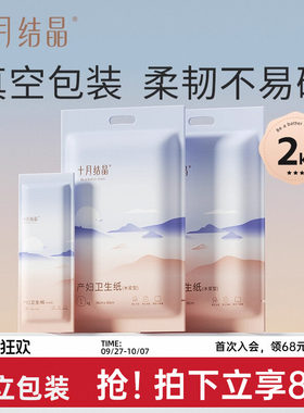 十月结晶产妇卫生纸刀纸产褥垫