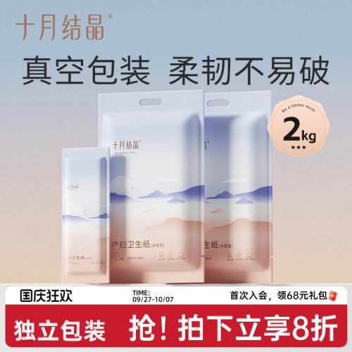 十月结晶产妇卫生纸刀纸产褥垫