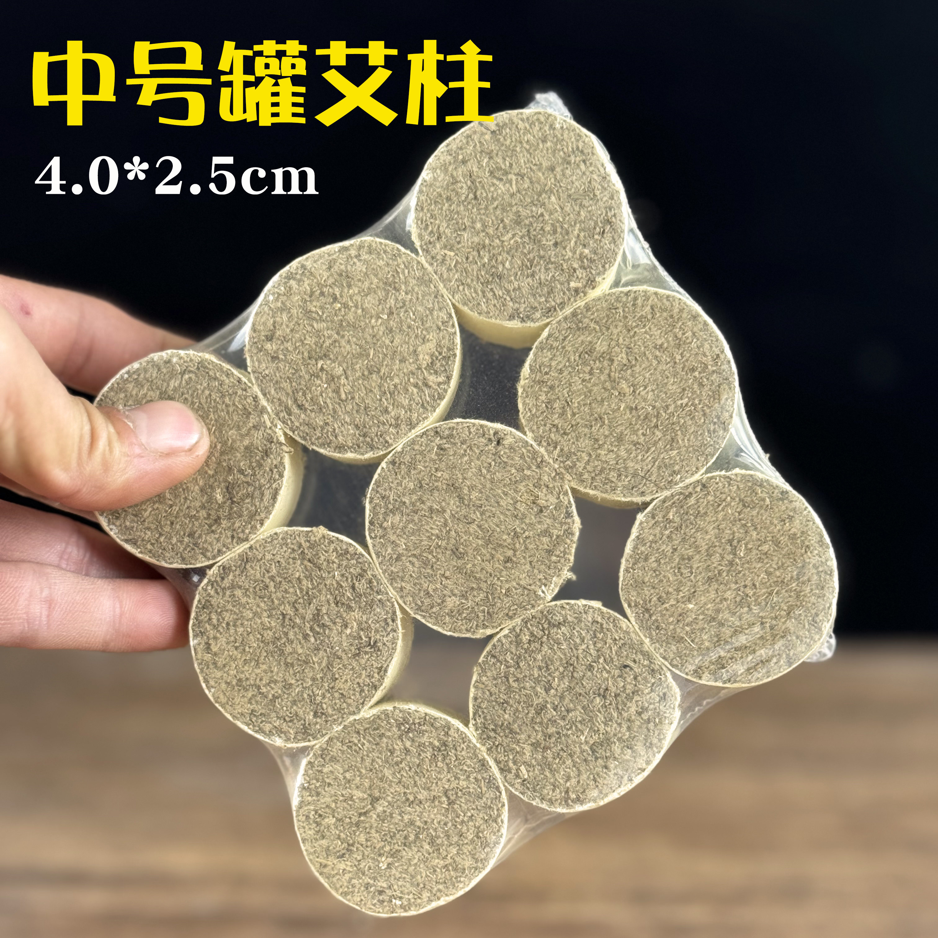 刀锋火龙罐艾灸罐专用艾柱短粗4厘米5年陈河南野生艾草石磨制作