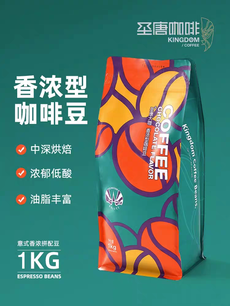 圣唐大咖香浓型咖啡豆意式拼配豆粉浓缩美式豆中深度烘焙 1kg