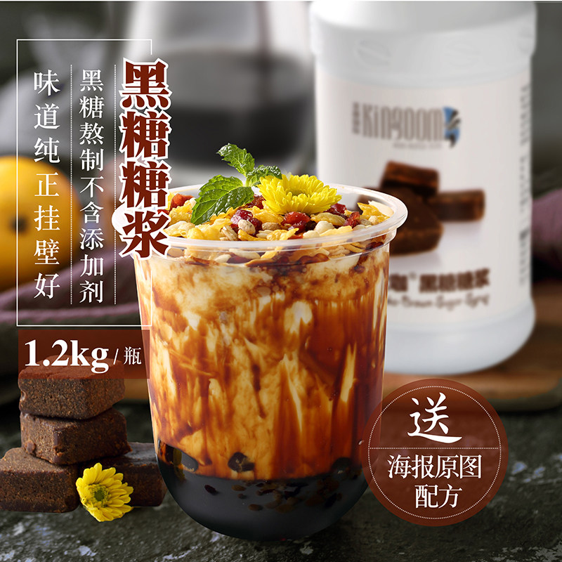 圣唐大咖黑糖糖浆黑糖珍珠鲜奶鹿角巷脏脏茶挂杯咖啡奶茶店原料