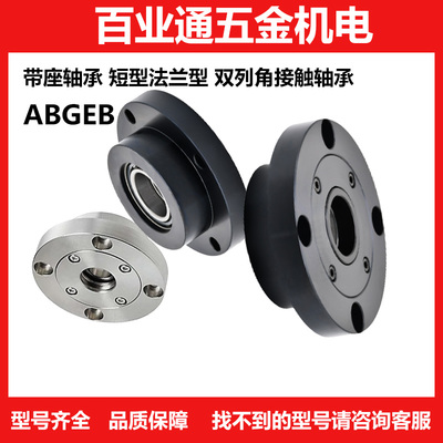 带座轴承ABGEB7002-S 7003 7004 7005 7006 7007 7008 7009 7010