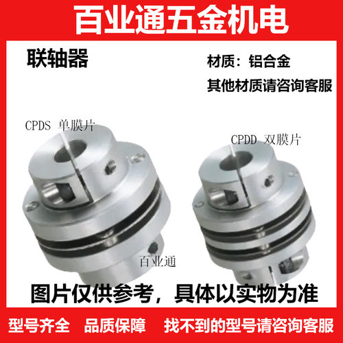 联轴器膜片式夹持型CPDDCPDS