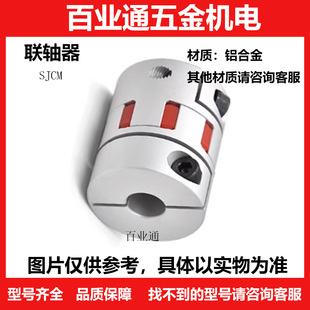 替代SJCM梅花JADC/SQR-C/JAC/SJC联轴器JAAC20/25/30/4055/4066/5