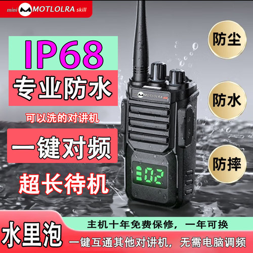ip68防水对讲机2025新款海事船用大功率超长待机远距离潜水对频