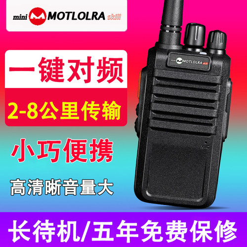 摩托对讲机民用大功率超长待机