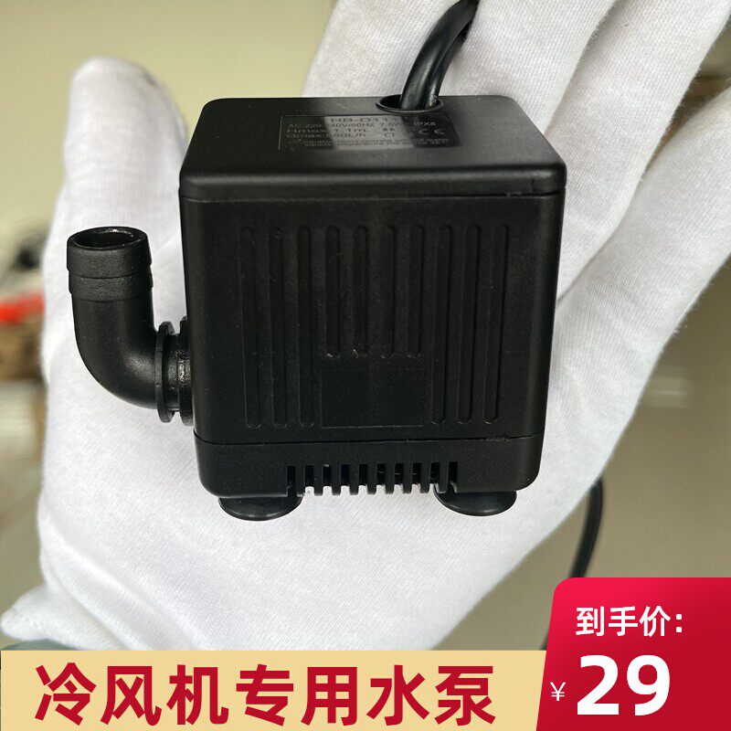 冷风机水泵海宝hb-d111家用冷风扇水泵静音防干烧水空调循环水泵
