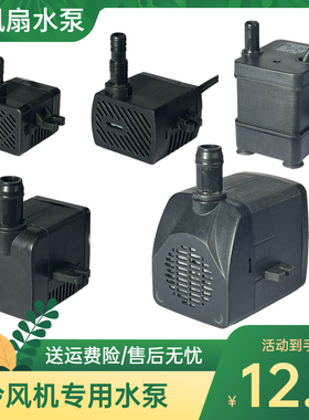 华贸hm-70-100-110-120空调扇配件潜水泵冷风扇水泵冷风机抽水泵